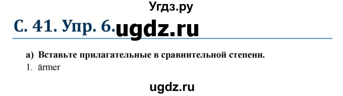 ГДЗ (Решебник к учебнику Wunderkinder) по немецкому языку 6 класс Радченко О.А. / страница / 41