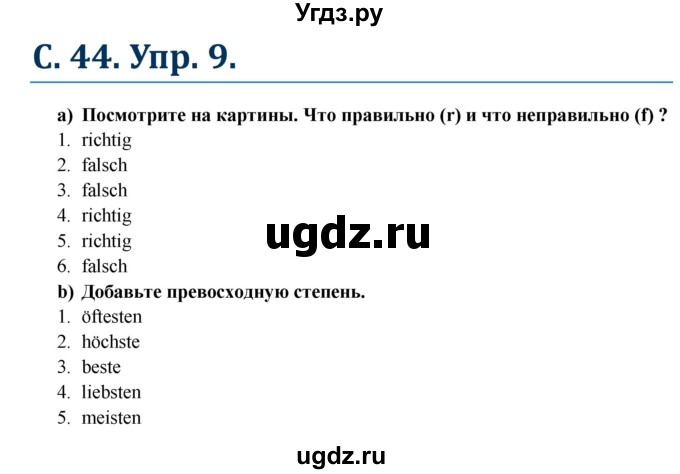 ГДЗ (Решебник к учебнику Wunderkinder) по немецкому языку 6 класс Радченко О.А. / страница / 44