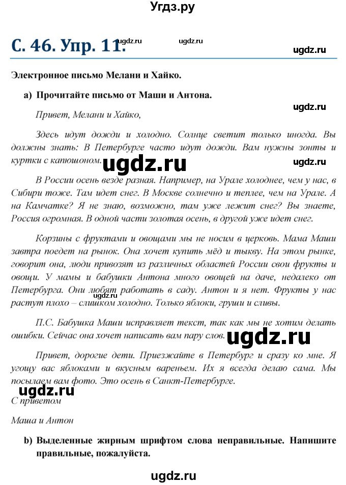 ГДЗ (Решебник к учебнику Wunderkinder) по немецкому языку 6 класс Радченко О.А. / страница / 46