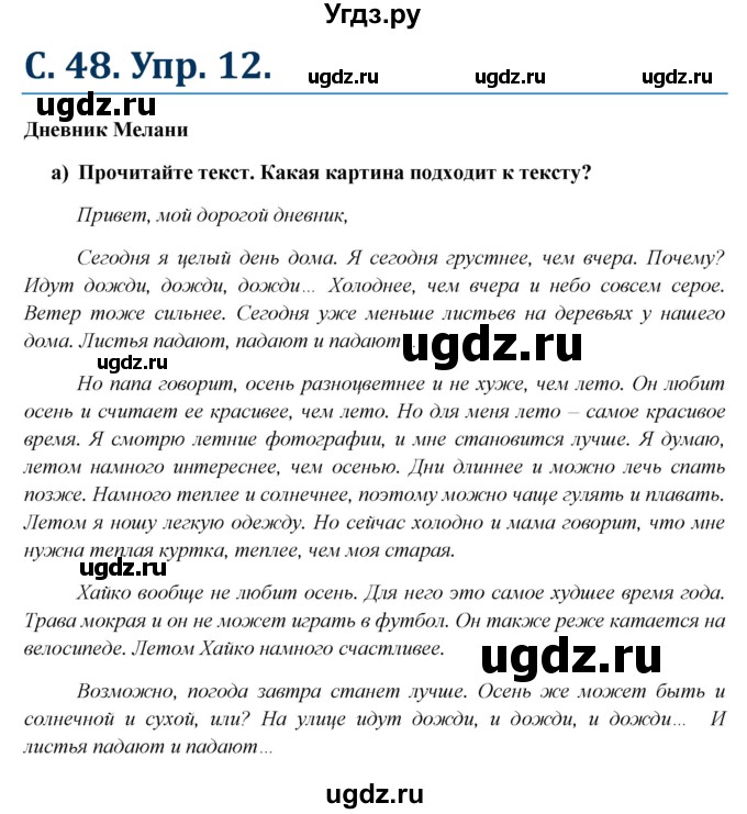 ГДЗ (Решебник к учебнику Wunderkinder) по немецкому языку 6 класс Радченко О.А. / страница / 48