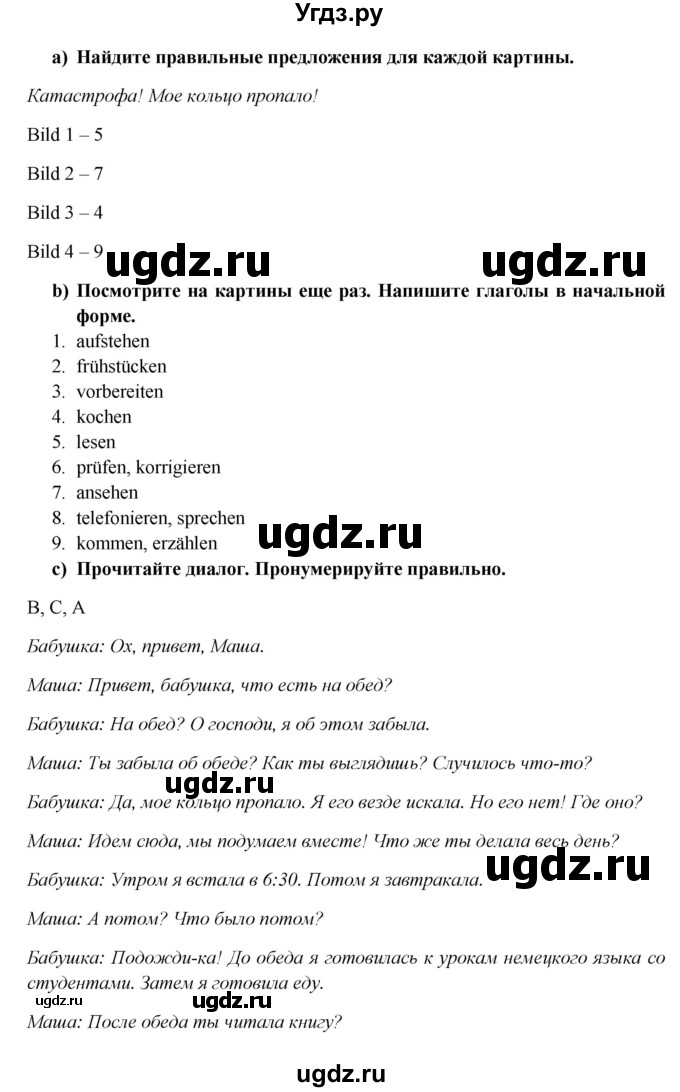 ГДЗ (Решебник к учебнику Wunderkinder) по немецкому языку 6 класс Радченко О.А. / страница / 54(продолжение 2)