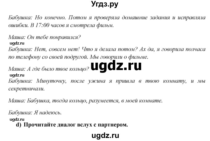 ГДЗ (Решебник к учебнику Wunderkinder) по немецкому языку 6 класс Радченко О.А. / страница / 54(продолжение 3)