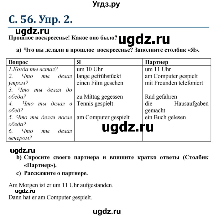 ГДЗ (Решебник к учебнику Wunderkinder) по немецкому языку 6 класс Радченко О.А. / страница / 56