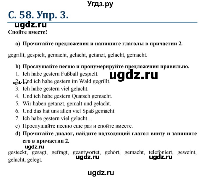 ГДЗ (Решебник к учебнику Wunderkinder) по немецкому языку 6 класс Радченко О.А. / страница / 58