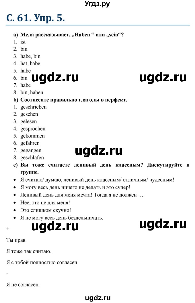 ГДЗ (Решебник к учебнику Wunderkinder) по немецкому языку 6 класс Радченко О.А. / страница / 61