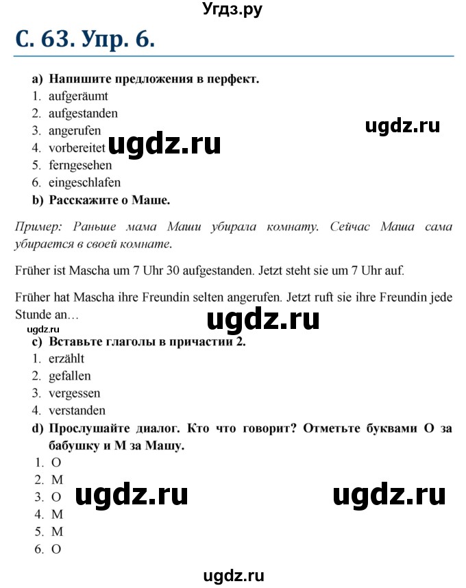 ГДЗ (Решебник к учебнику Wunderkinder) по немецкому языку 6 класс Радченко О.А. / страница / 63