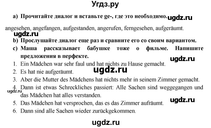 ГДЗ (Решебник к учебнику Wunderkinder) по немецкому языку 6 класс Радченко О.А. / страница / 65(продолжение 2)