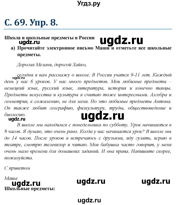 ГДЗ (Решебник к учебнику Wunderkinder) по немецкому языку 6 класс Радченко О.А. / страница / 69