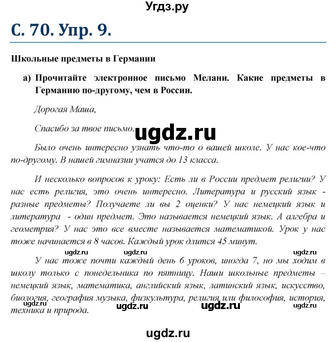 ГДЗ (Решебник к учебнику Wunderkinder) по немецкому языку 6 класс Радченко О.А. / страница / 70