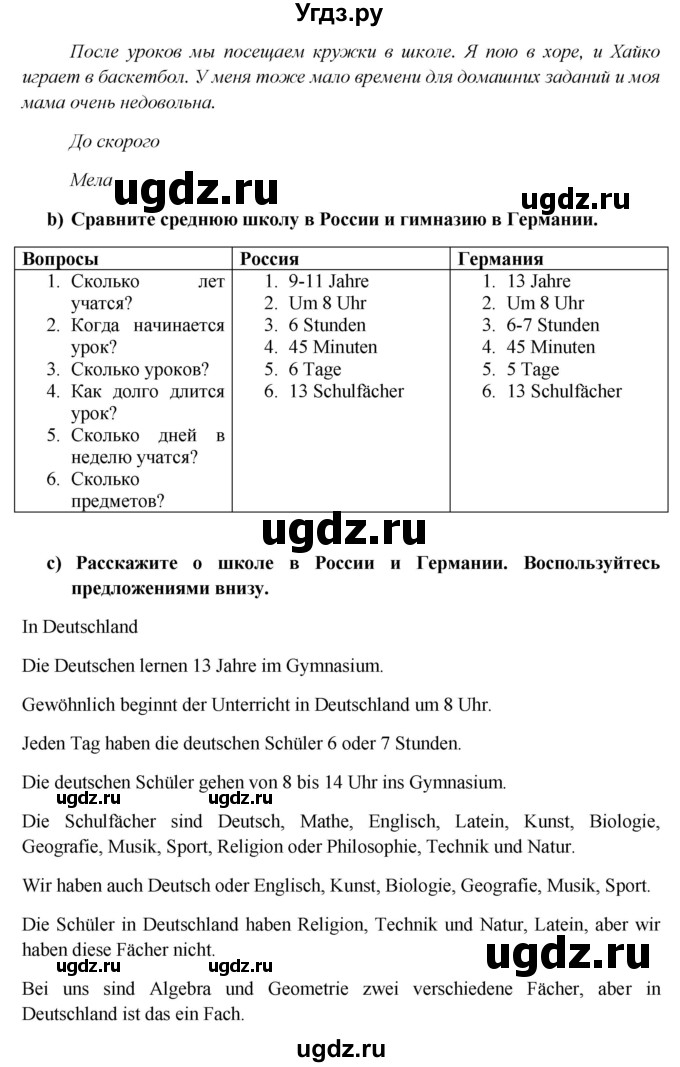 ГДЗ (Решебник к учебнику Wunderkinder) по немецкому языку 6 класс Радченко О.А. / страница / 70(продолжение 2)