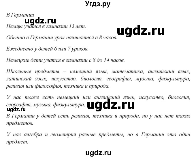 ГДЗ (Решебник к учебнику Wunderkinder) по немецкому языку 6 класс Радченко О.А. / страница / 70(продолжение 3)