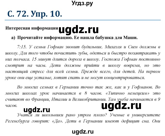 ГДЗ (Решебник к учебнику Wunderkinder) по немецкому языку 6 класс Радченко О.А. / страница / 72