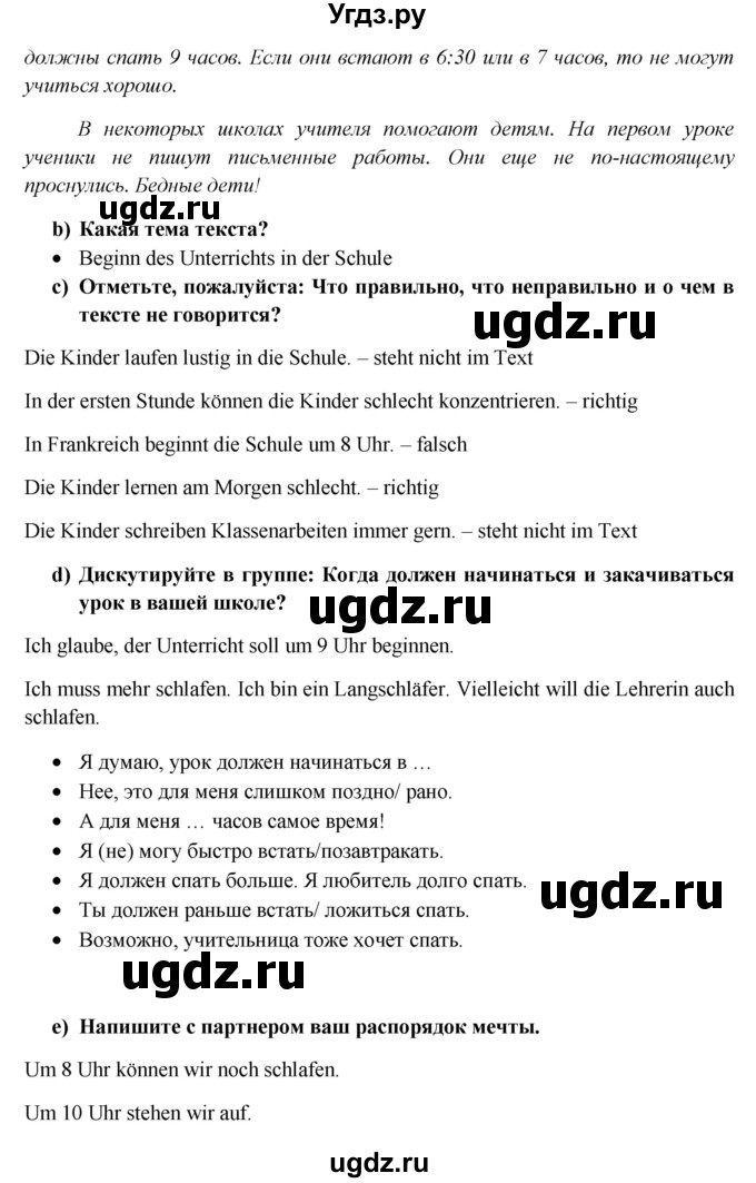 ГДЗ (Решебник к учебнику Wunderkinder) по немецкому языку 6 класс Радченко О.А. / страница / 72(продолжение 2)