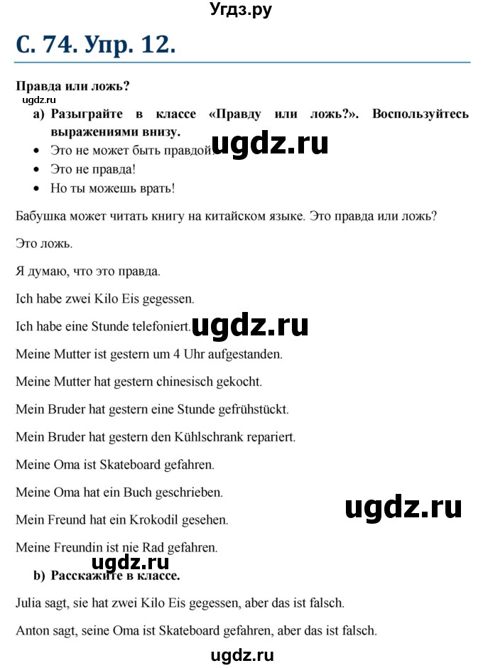 ГДЗ (Решебник к учебнику Wunderkinder) по немецкому языку 6 класс Радченко О.А. / страница / 74(продолжение 2)