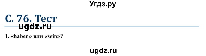 ГДЗ (Решебник к учебнику Wunderkinder) по немецкому языку 6 класс Радченко О.А. / страница / 76