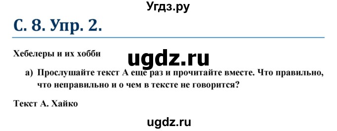 ГДЗ (Решебник к учебнику Wunderkinder) по немецкому языку 6 класс Радченко О.А. / страница / 8