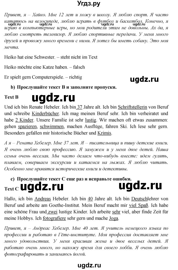 ГДЗ (Решебник к учебнику Wunderkinder) по немецкому языку 6 класс Радченко О.А. / страница / 8(продолжение 2)