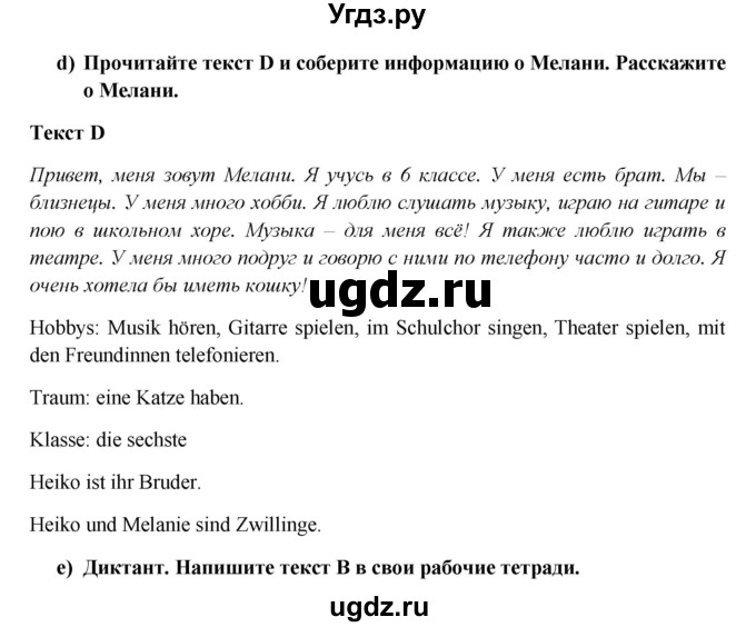 ГДЗ (Решебник к учебнику Wunderkinder) по немецкому языку 6 класс Радченко О.А. / страница / 8(продолжение 3)