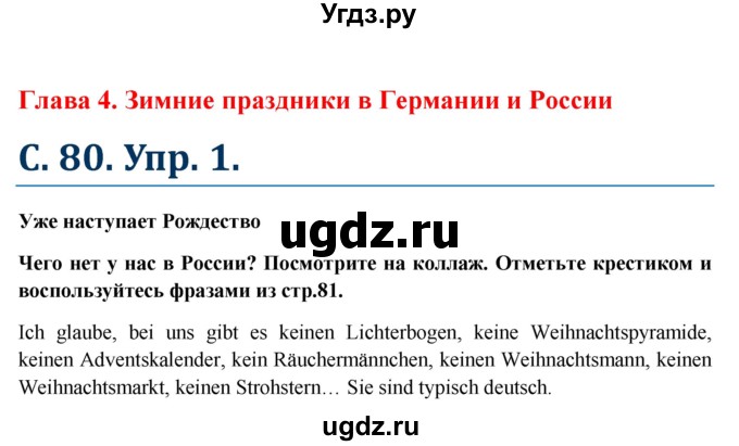 ГДЗ (Решебник к учебнику Wunderkinder) по немецкому языку 6 класс Радченко О.А. / страница / 80