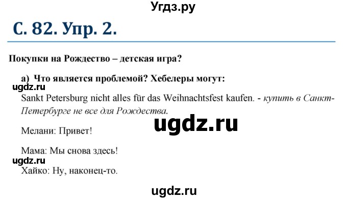 ГДЗ (Решебник к учебнику Wunderkinder) по немецкому языку 6 класс Радченко О.А. / страница / 82