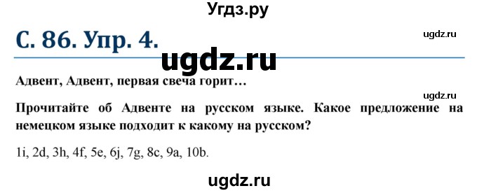 ГДЗ (Решебник к учебнику Wunderkinder) по немецкому языку 6 класс Радченко О.А. / страница / 86