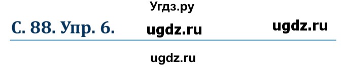 ГДЗ (Решебник к учебнику Wunderkinder) по немецкому языку 6 класс Радченко О.А. / страница / 88