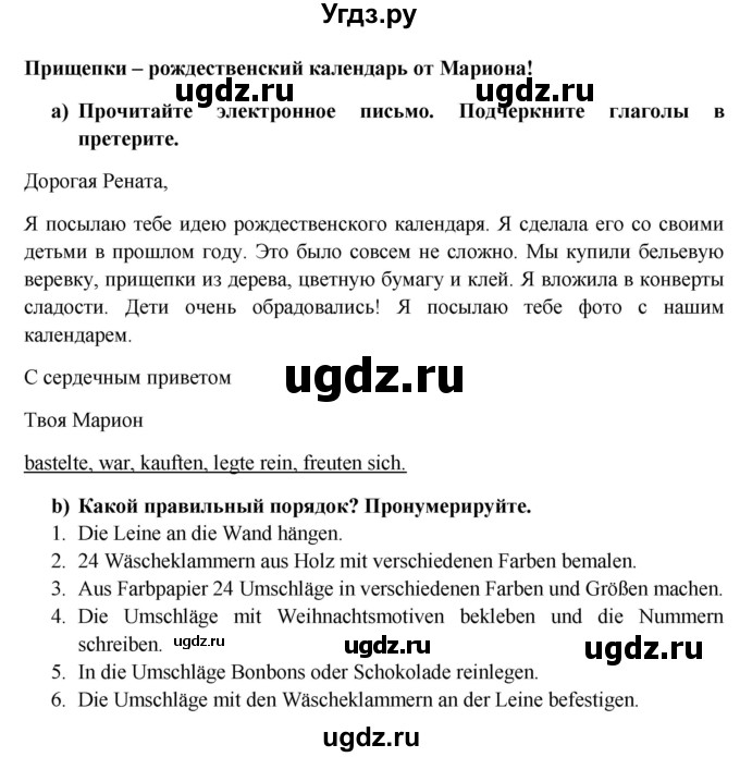 ГДЗ (Решебник к учебнику Wunderkinder) по немецкому языку 6 класс Радченко О.А. / страница / 88(продолжение 2)