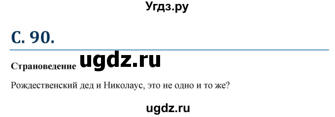 ГДЗ (Решебник к учебнику Wunderkinder) по немецкому языку 6 класс Радченко О.А. / страница / 90