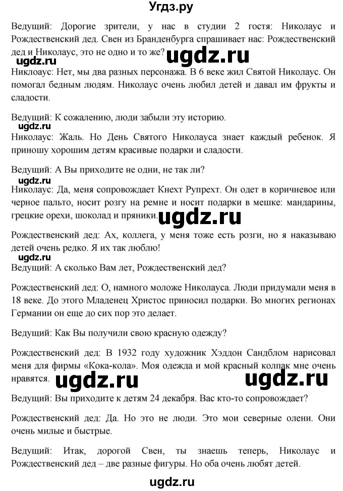 ГДЗ (Решебник к учебнику Wunderkinder) по немецкому языку 6 класс Радченко О.А. / страница / 90(продолжение 2)