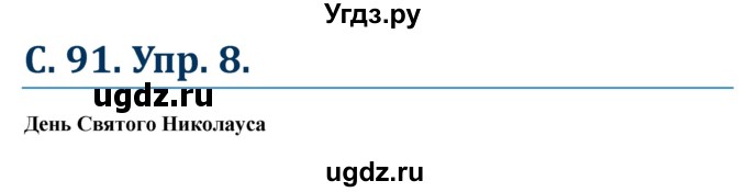 ГДЗ (Решебник к учебнику Wunderkinder) по немецкому языку 6 класс Радченко О.А. / страница / 91