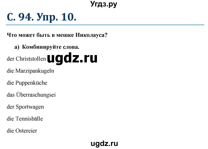 ГДЗ (Решебник к учебнику Wunderkinder) по немецкому языку 6 класс Радченко О.А. / страница / 94