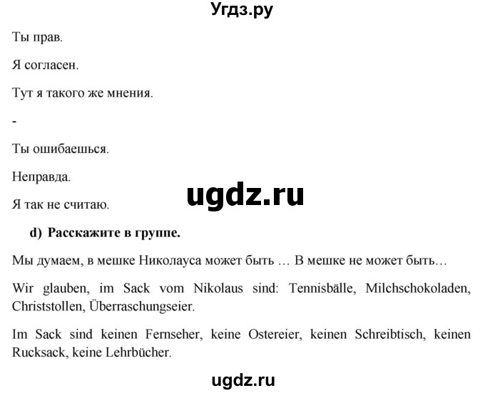 ГДЗ (Решебник к учебнику Wunderkinder) по немецкому языку 6 класс Радченко О.А. / страница / 94(продолжение 3)