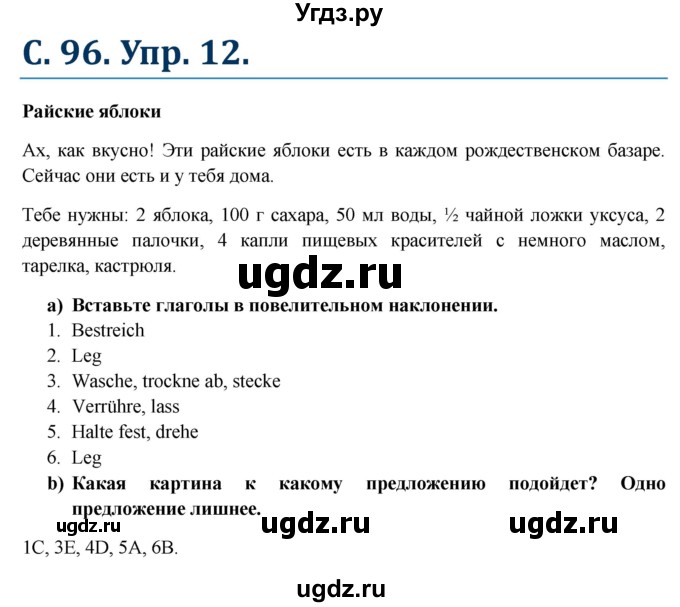 ГДЗ (Решебник к учебнику Wunderkinder) по немецкому языку 6 класс Радченко О.А. / страница / 96