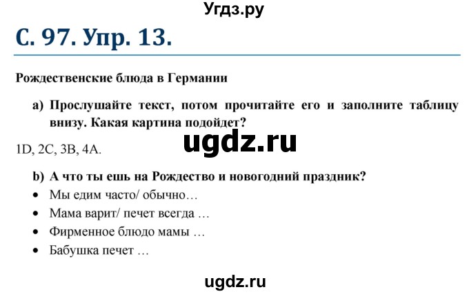 ГДЗ (Решебник к учебнику Wunderkinder) по немецкому языку 6 класс Радченко О.А. / страница / 97