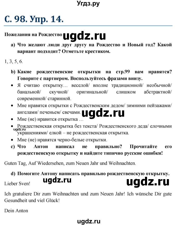 ГДЗ (Решебник к учебнику Wunderkinder) по немецкому языку 6 класс Радченко О.А. / страница / 98