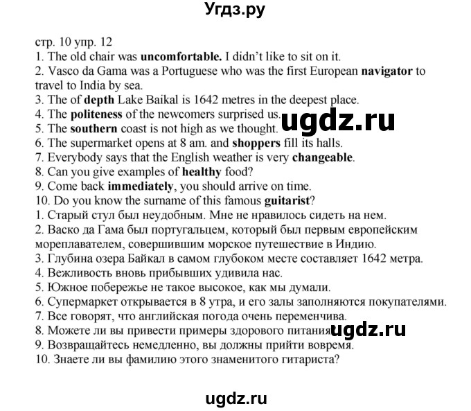 ГДЗ (Решебник) по английскому языку 6 класс (тренировочные упражнения в формате ОГЭ ) Афанасьева О.В. / страница / 10