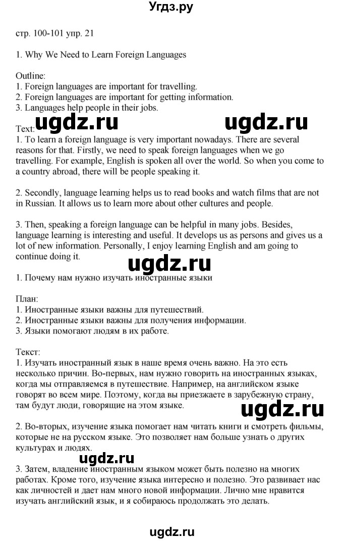 ГДЗ (Решебник) по английскому языку 6 класс (тренировочные упражнения в формате ОГЭ ) Афанасьева О.В. / страница / 100