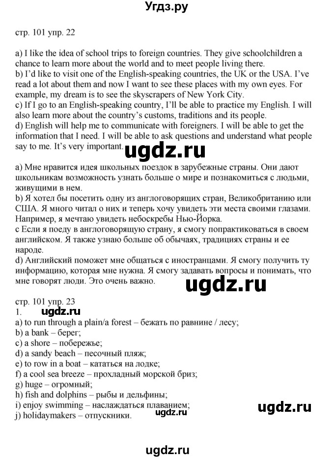 ГДЗ (Решебник) по английскому языку 6 класс (тренировочные упражнения в формате ОГЭ ) Афанасьева О.В. / страница / 101