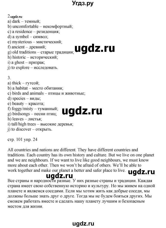 ГДЗ (Решебник) по английскому языку 6 класс (тренировочные упражнения в формате ОГЭ ) Афанасьева О.В. / страница / 101(продолжение 2)