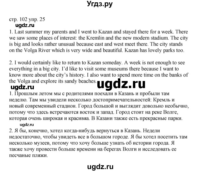 ГДЗ (Решебник) по английскому языку 6 класс (тренировочные упражнения в формате ОГЭ ) Афанасьева О.В. / страница / 102