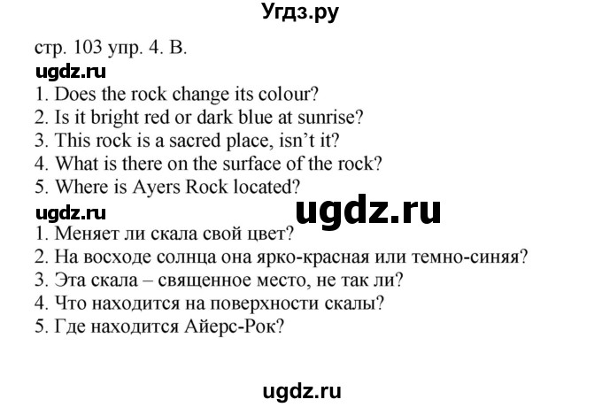 ГДЗ (Решебник) по английскому языку 6 класс (тренировочные упражнения в формате ОГЭ ) Афанасьева О.В. / страница / 103