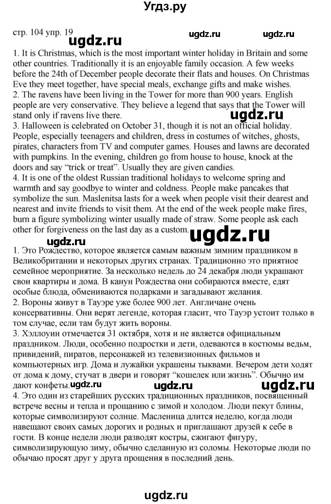 ГДЗ (Решебник) по английскому языку 6 класс (тренировочные упражнения в формате ОГЭ ) Афанасьева О.В. / страница / 104