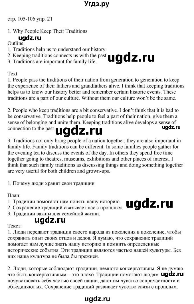 ГДЗ (Решебник) по английскому языку 6 класс (тренировочные упражнения в формате ОГЭ ) Афанасьева О.В. / страница / 105