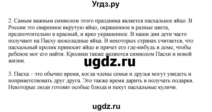 ГДЗ (Решебник) по английскому языку 6 класс (тренировочные упражнения в формате ОГЭ ) Афанасьева О.В. / страница / 105(продолжение 3)