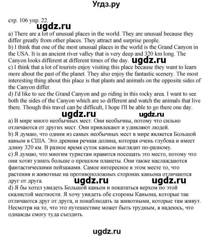 ГДЗ (Решебник) по английскому языку 6 класс (тренировочные упражнения в формате ОГЭ ) Афанасьева О.В. / страница / 106