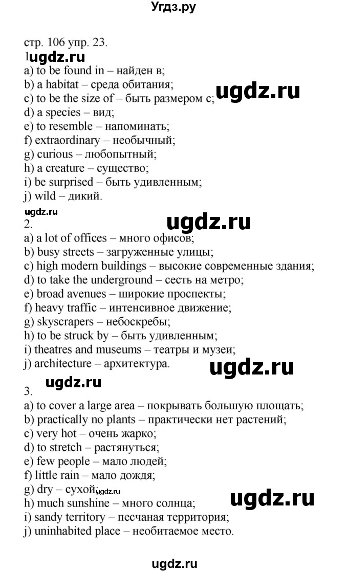 ГДЗ (Решебник) по английскому языку 6 класс (тренировочные упражнения в формате ОГЭ ) Афанасьева О.В. / страница / 106(продолжение 2)