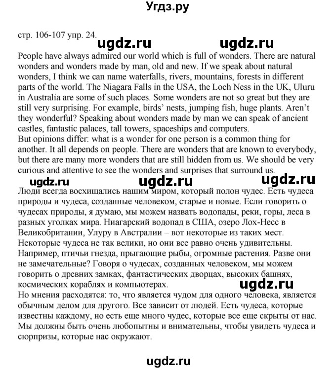 ГДЗ (Решебник) по английскому языку 6 класс (тренировочные упражнения в формате ОГЭ ) Афанасьева О.В. / страница / 106(продолжение 3)