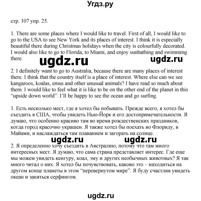 ГДЗ (Решебник) по английскому языку 6 класс (тренировочные упражнения в формате ОГЭ ) Афанасьева О.В. / страница / 107