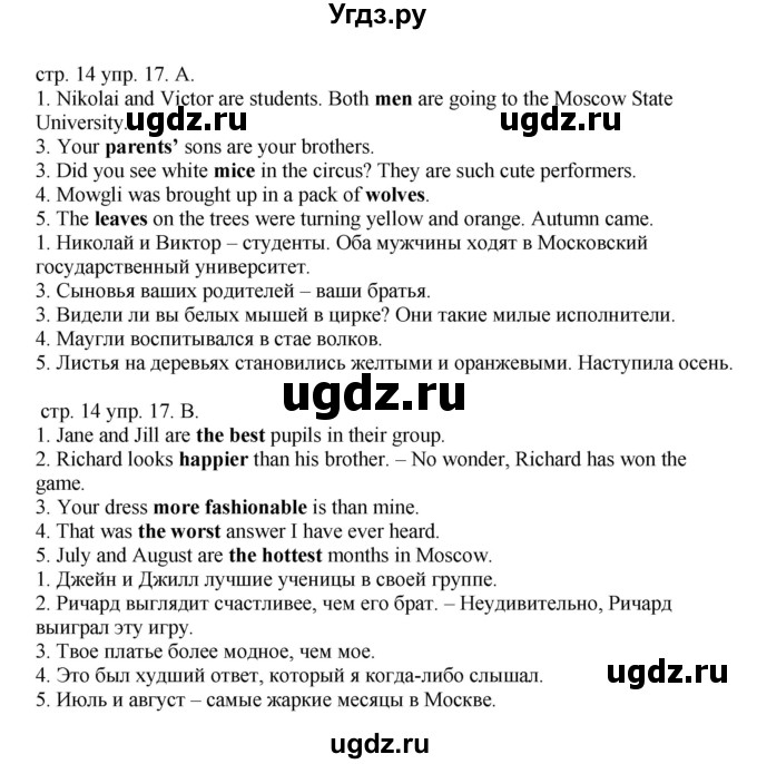 ГДЗ (Решебник) по английскому языку 6 класс (тренировочные упражнения в формате ОГЭ ) Афанасьева О.В. / страница / 14-15