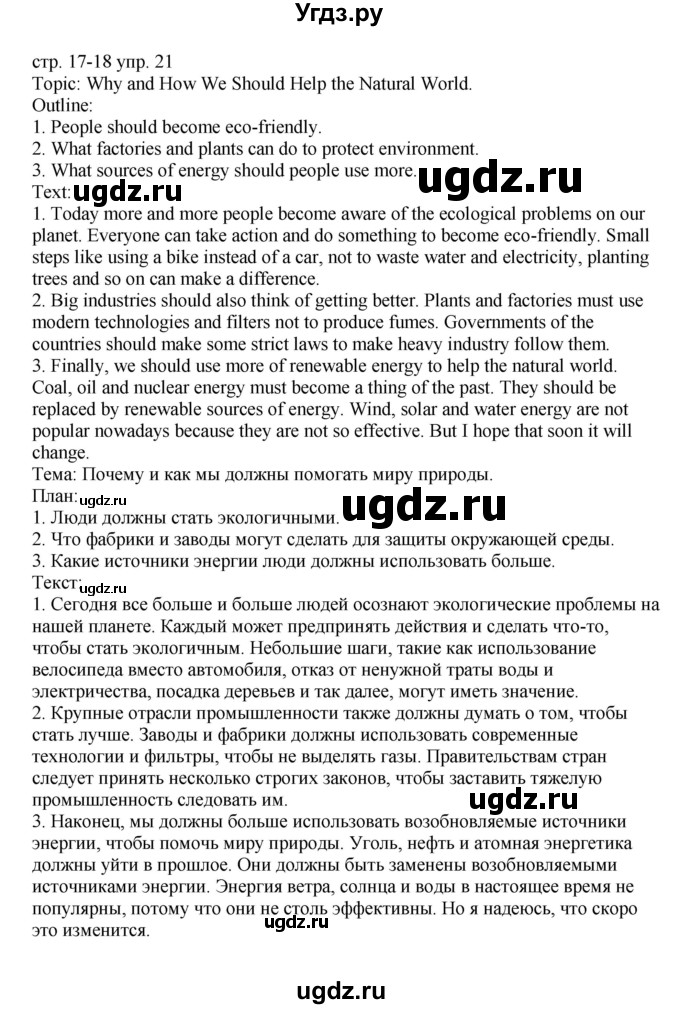 ГДЗ (Решебник) по английскому языку 6 класс (тренировочные упражнения в формате ОГЭ ) Афанасьева О.В. / страница / 17(продолжение 2)